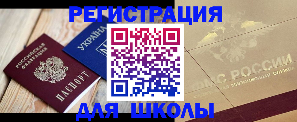 временная регистрация в Большом Камне