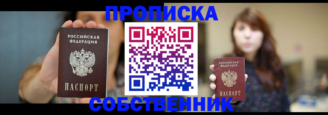 прописка регистрация в Большом Камне