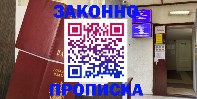 временная регистрация 2025 в Большом Камне