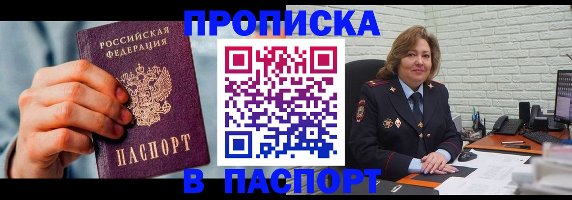 временная регистрация для всех в Большом Камне